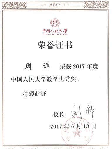 2017年6月13日教学优秀奖.JPG