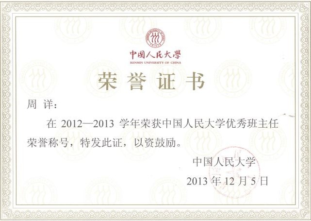 2013年12月5日优秀班主任.JPG