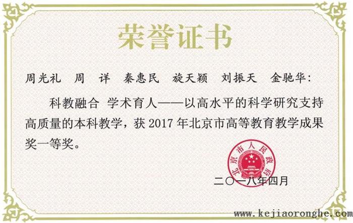 国家级教学成果奖-压缩.JPG