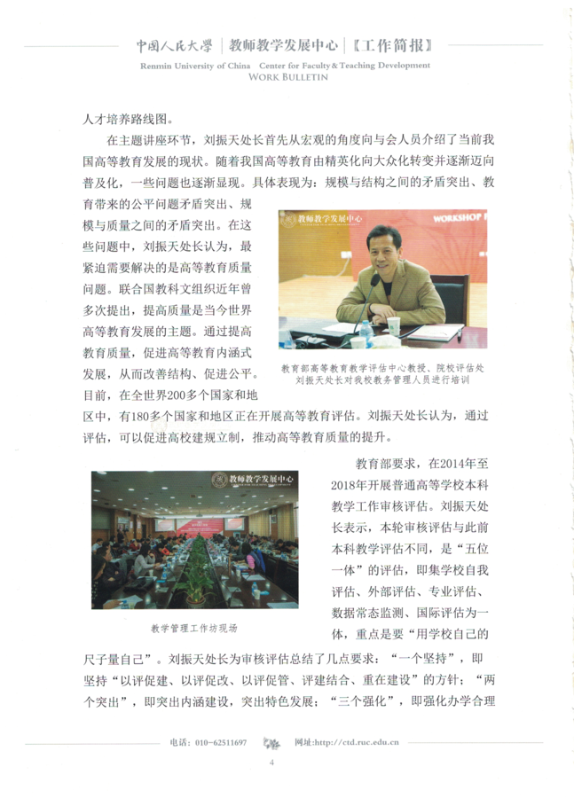 刘振天处长为对学校教务管理人员培训.png
