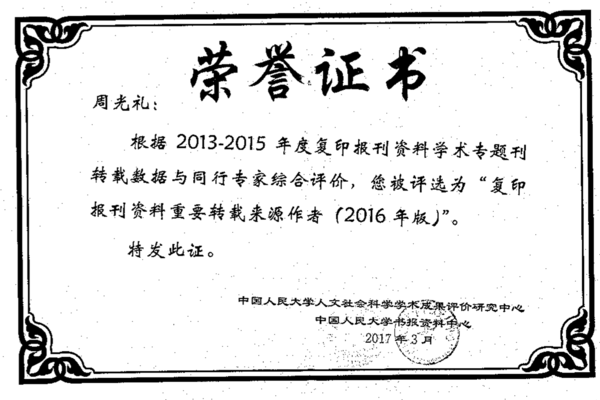 复印报刊资料重要转载来源作者（2016年版）.png