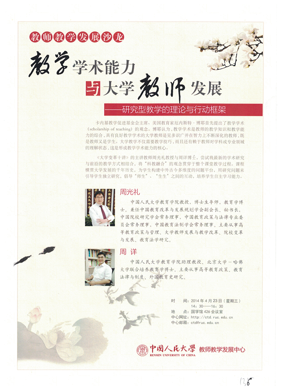 中国人民大学教师发展论坛_副本.png